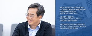 김동연 “노동 존중이 곧 민생...경기도청 노동자, 특별휴가”
