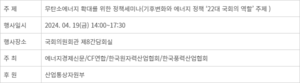 [사고] 무탄소에너지 확대를 위한 정책세미나 4월 19일 개최