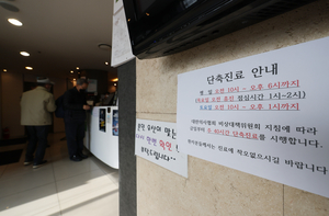단축진료 이틀째…대학병원 가동률 큰 변동 아직 없어