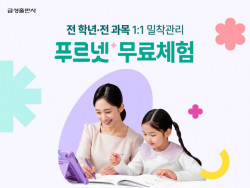 교육업계, 가정의 달 맞아 다양한 무료체험 학습 기회 제공