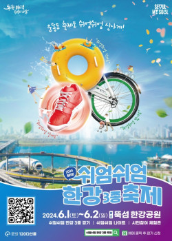 여름의 시작 알리는 6월 한강에서 ‘쉬엄쉬엄 한강 3종 축제’ 개최