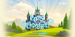 이투스247학원, 2025 반수성공반 모집…입시 컨설팅 제공