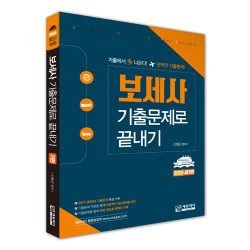 에듀피디, 최종 실력 점검용 ‘보세사 기출문제로 끝내기’ 개정 7판 출간