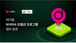 레이블, 엔비디아 스타트업 엘리트 프로그램 참여