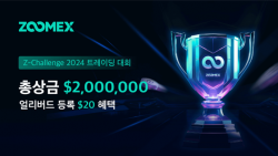 주멕스, Z선물챌린지 대회 개최