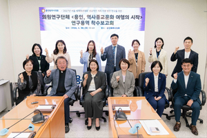 용인시의회 의원연구단체 ‘용인, 역사종교문화여행의 시작’ 연구용역 착수보고회 개최