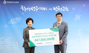 인천시교육청-초록우산 인천지역본부, 인천 아이리더 인재 양성 장학금 전달식 개최