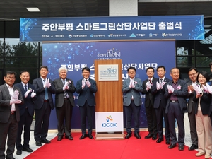 주안·부평산업단지, ‘스마트그린 산업거점’ 전환 시동