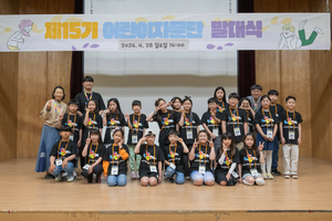 경기도어린이박물관, 제15기 어린이자문단 발대식 및 제1기 서포터즈 창단식 개최