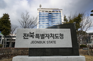 전북자치도, 행안부 ‘생활안전 연구개발사업’ 공모 선정