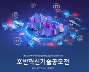 호반그룹 혁신기술공모전 개최…유망 스타트업과 상생 협력