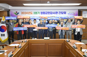 순창군, 2024년 2분기 ‘청렴군민감사관’ 간담회 개최