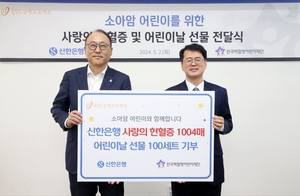 신한은행, 어린이날 맞이 한국백혈병어린이재단에 헌혈증 기증