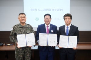 양주시, 민-관-군 도시재생 상생협약 개최