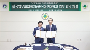 대구대, 한국법무보호복지공단과 보호복지 구현 업무협약 체결