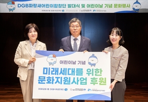DGB금융그룹, 문화지원사업 통한 ‘어린이날 기념행사’ 개최