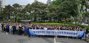 한국장학재단,‘창립 15주년 기념 노사공동 지역사회 공헌활동’전개