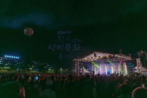 2024영주 한국선비문화축제 폐막