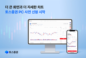 토스증권, PC 버전 거래 서비스 사전 신청 개시