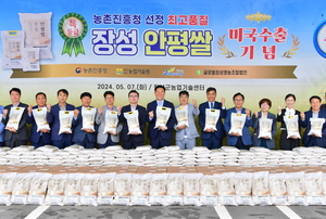 장성군, ‘안평쌀’ 미국 수출 선전식 개최