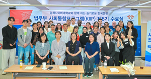 경희사이버대 한국어센터, ‘법무부 사회통합프로그램 제8기 수료식’ 성료