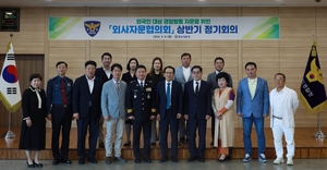 충남경찰청장, 외사 자문협의회 정기회의 개최