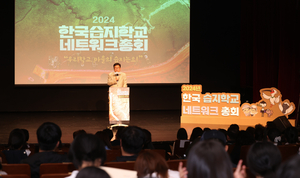 도성훈 인천시교육감, 2024 한국 습지 학교 네트워크 총회 참석