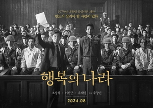 故 이선균 유작 ‘행복의 나라’ 8월 개봉..런칭 포스터 공개