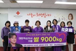 김호중의 창원·부산·경남 ‘아리스’, 쌀 9000㎏ 기부
