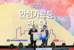 한수원, ‘스마트 안심가로등’으로 범죄·인명사고 예방
