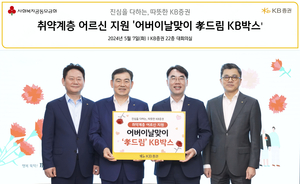 KB증권, 어버이날 맞아 취약계층 어르신께 ‘孝 드림 KB박스’ 전달