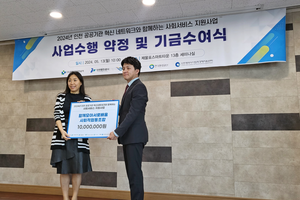 IPA, 인천 사회적경제기업 지원 기금수여식 공동 개최