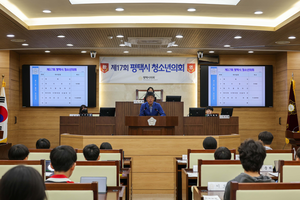평택시의회 ‘제17회 청소년의회’ 개최