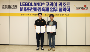 레고랜드, 춘천마임축제 성공 개최 위해 하중도 부지 지원