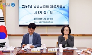 양평군의회, 2024의정자문단 1차정기회 개최