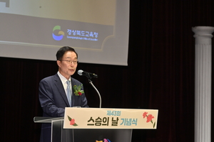 경북교육청, 제43회 스승의 날 기념식 개최