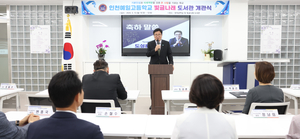 도성훈 인천시교육감, 인천예일고등학교 도서관 개관식 참석