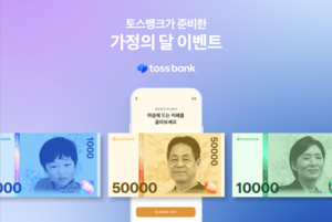 토스뱅크, ‘나만의 지폐 만들기’ 이달 24일까지 연장
