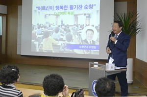 최영일 순창군수, ‘어르신 행복한 활기찬 순창’ 특강 호응