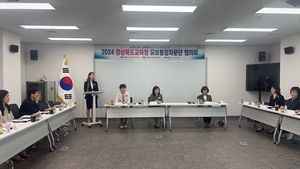경북교육청, 유보통합 추진을 위한 현장 의견 수렴 협의회 개최