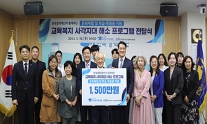 한국장학재단, 대구 취약계층 아동 지원을 위해 대구사회복지협의회에 1,500만 원 기부