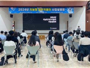 경북교육청, ‘2024 지능형 탐구키움터’ 사업설명회 개최