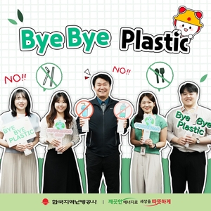 한난, 플라스틱 사용 줄이기 캠페인 참여