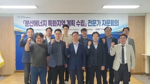 경상북도, 분산에너지 특화지역 계획 수립 위한 전문가 자문회의 개최