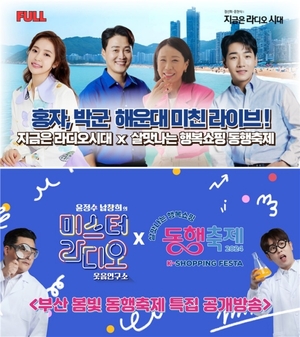 2024년 동행축제 연계 특집 라디오 방송 부산서 진행
