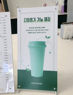 경기도, 경기융합타운 인근 커피전문점 다회용컵 도입 추진