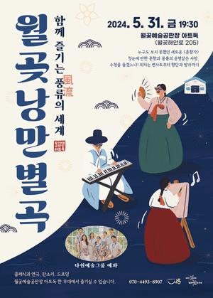 시흥시 아트독, 월곶낭만별곡 31일 선봬…무료입장