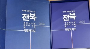 전북자치도, ‘정보시스템 데이터 전환 백서’ 발간