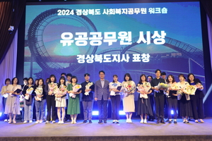 포항시, 경북사회복지공무원 역량강화를 위한 워크숍 개최