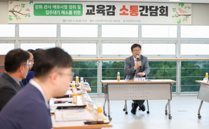 도성훈 인천시교육감, 강화 관사 애로사항 청취 위한 소통간담회 실시